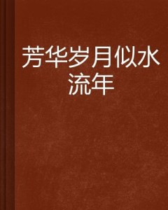 岁月无情，解读生肖文化的深层含义与流年浮梦