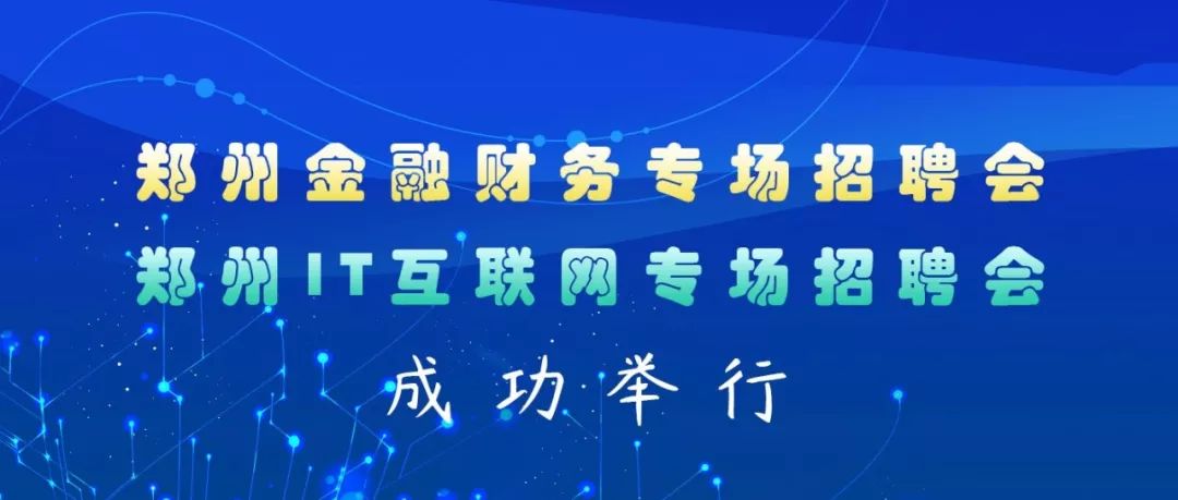 河南九博人才网官网，人才与企业的桥梁纽带