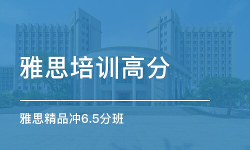 杭州雅思培训班深度解析与推荐，哪个更适合你？