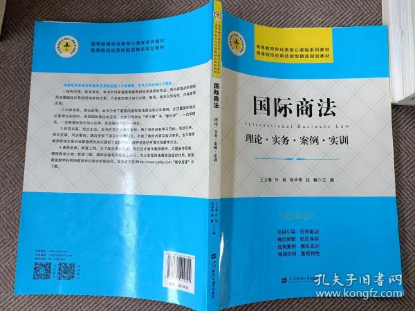 国际商法自考网，探索与实践之路