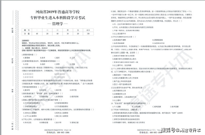 河南省专升本答案详解及影响分析（2017年）