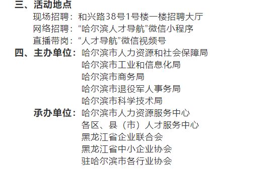 哈尔滨人才招聘信息网，连接人才与企业的桥梁