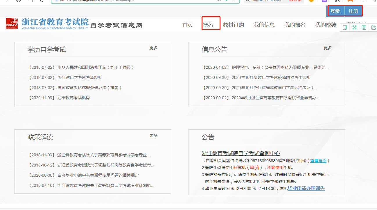 杭州自学考试网官网报名指南全解析