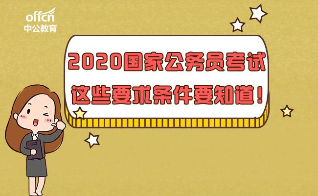 国知局公务员报考条件详解与要求