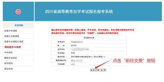 河北自学考试网上报名全攻略