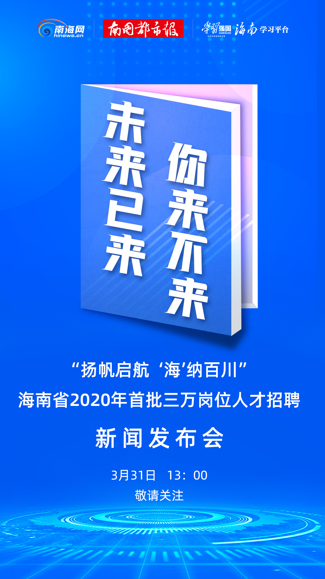 海南人才网最新招聘信息汇总