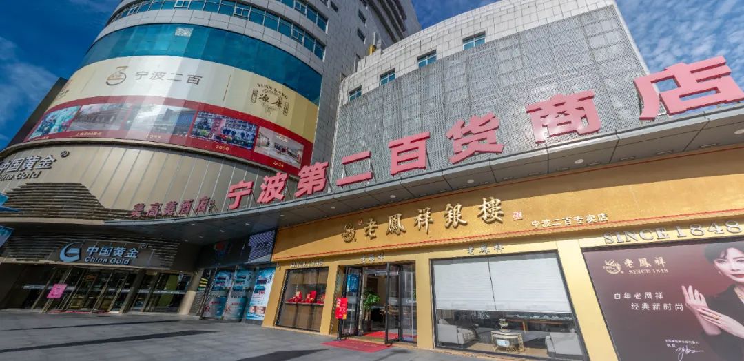 海宁老百货店品牌深度解析