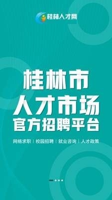 桂林人才招聘网，连接桂林与人才的桥梁