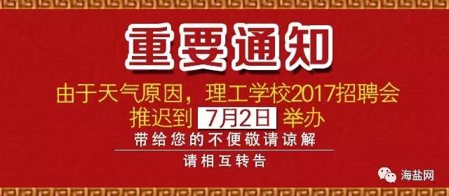 海盐人才网最新招聘动态——职场黄金机会来袭