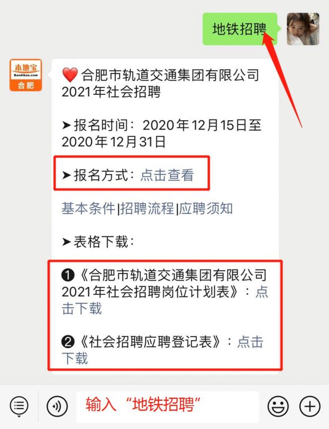 合肥轨道人才招聘网盛大开启，轨道交通行业人才盛宴启幕！