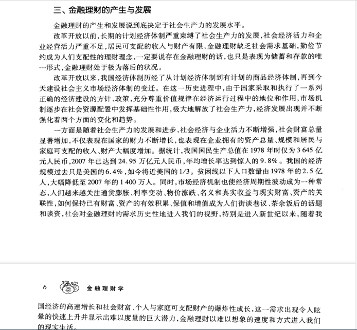 文章引言，探索未知领域的前奏