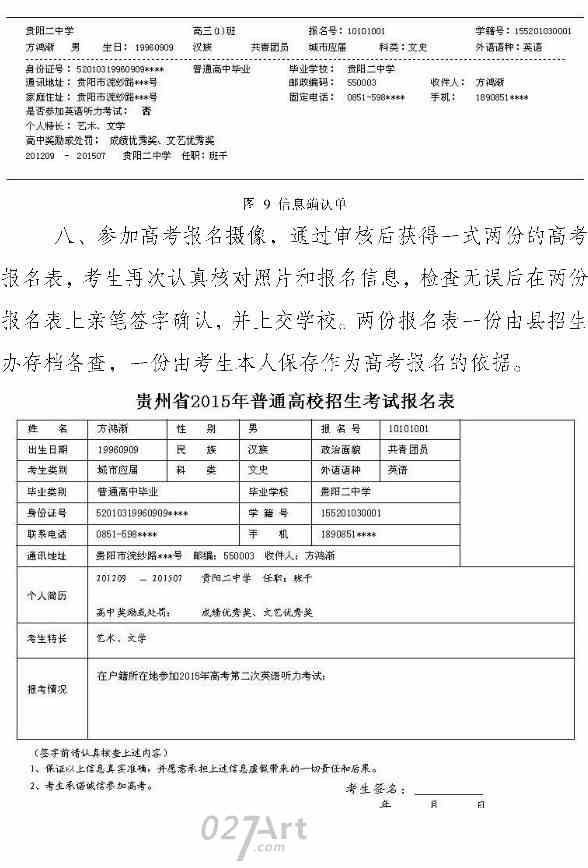 贵州省大学生考试网报名指南详解