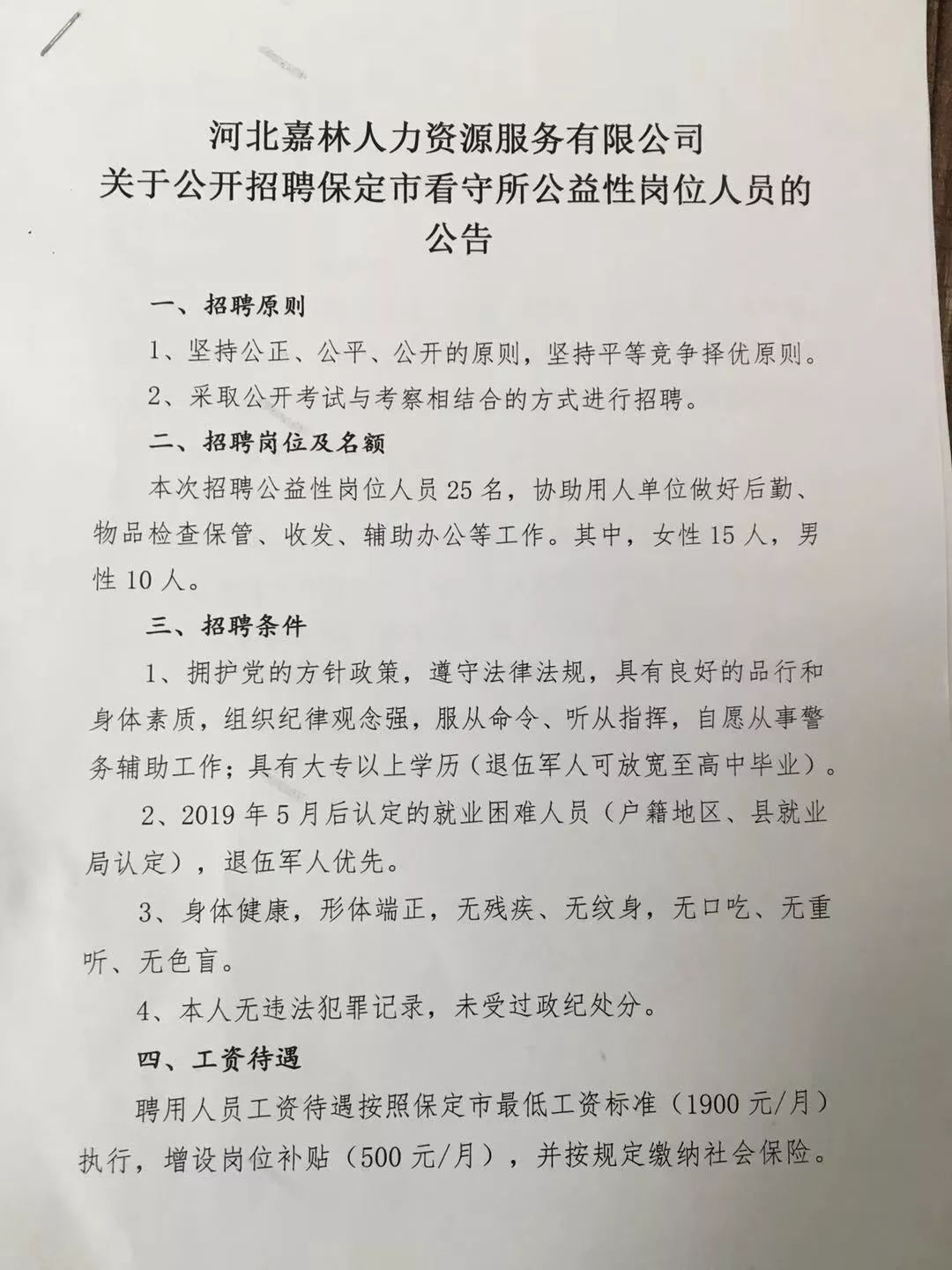 河北省夏季人才招聘全景概览