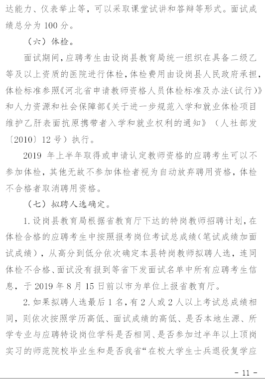 河北特岗教师自学考试网，助力教师职业发展的优质平台