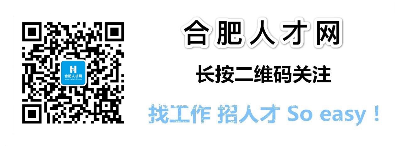 合肥人才网兼职招聘信息汇总