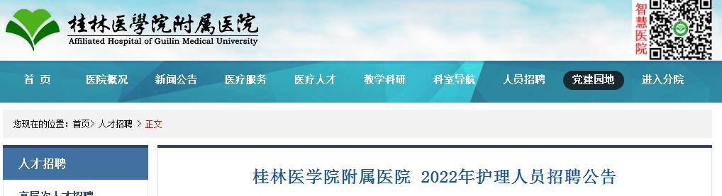 桂林市人才诊所招聘网，人才挖掘新高地