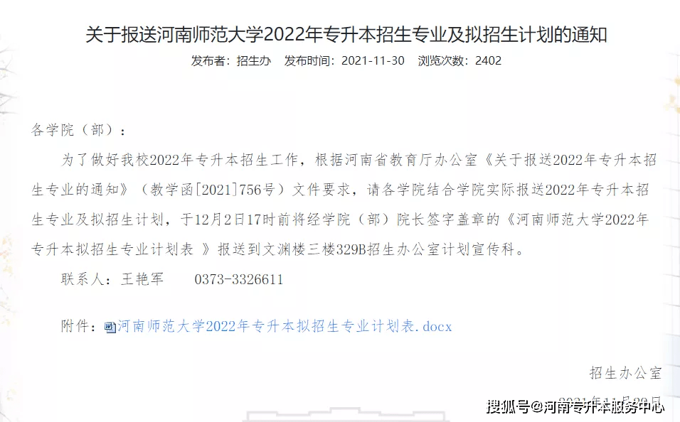 河南大学专升本情况深度解析