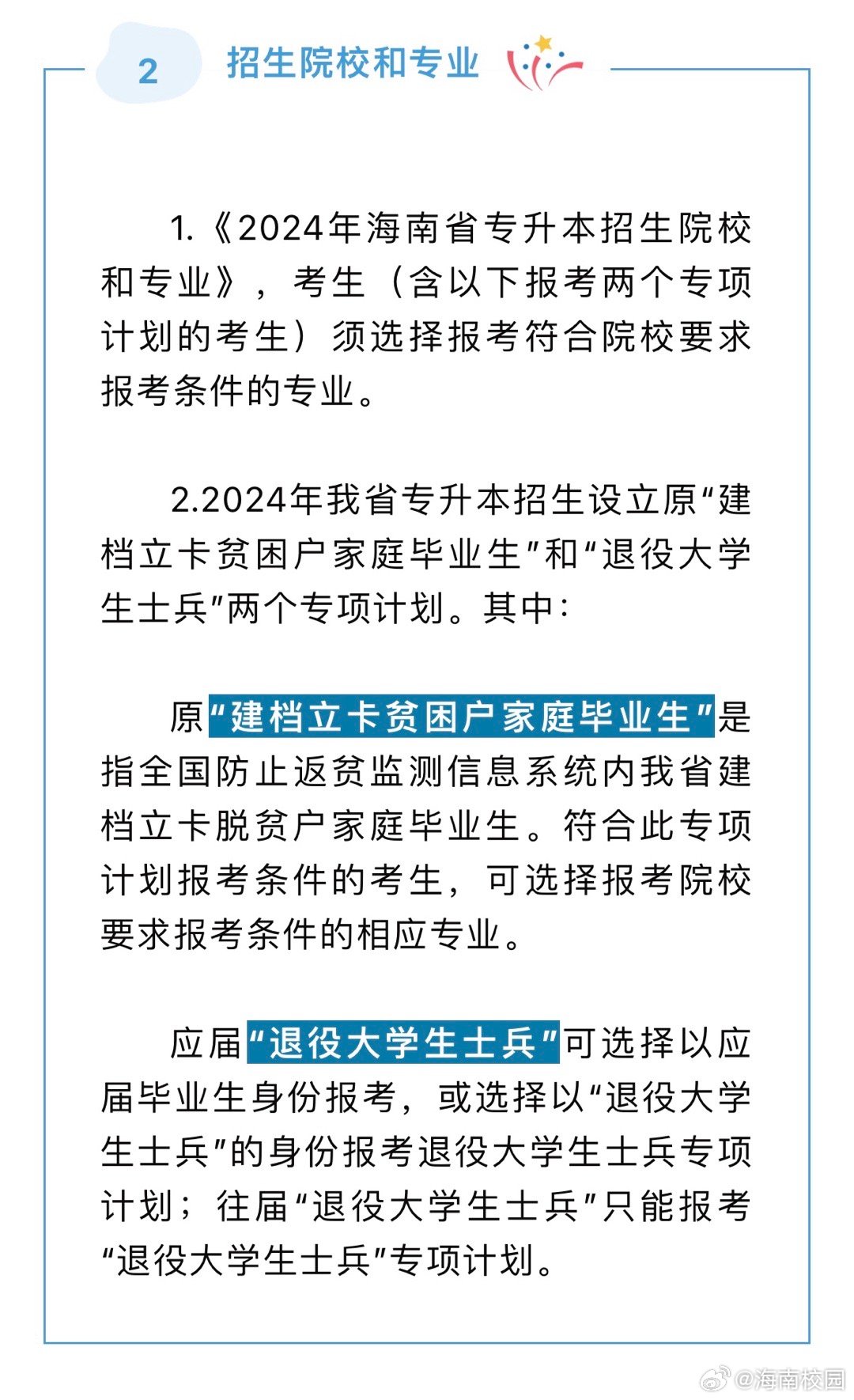 海南专升本考试，探索与突破之路