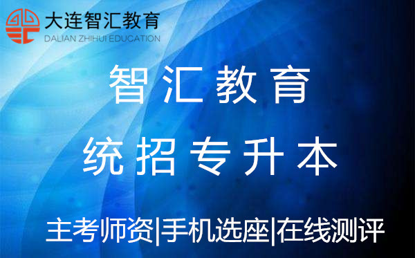 海报专升本，引领你走向更高层次教育之门